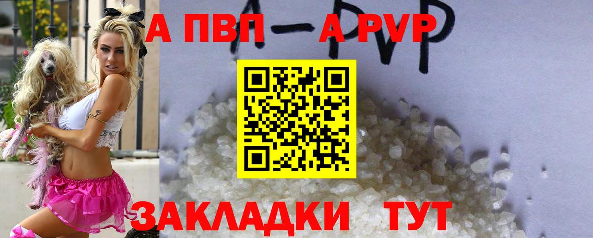 APVP VHQ  Вход с VPN  APVP Соль  Мурманск  Alpha PVP Crystall 