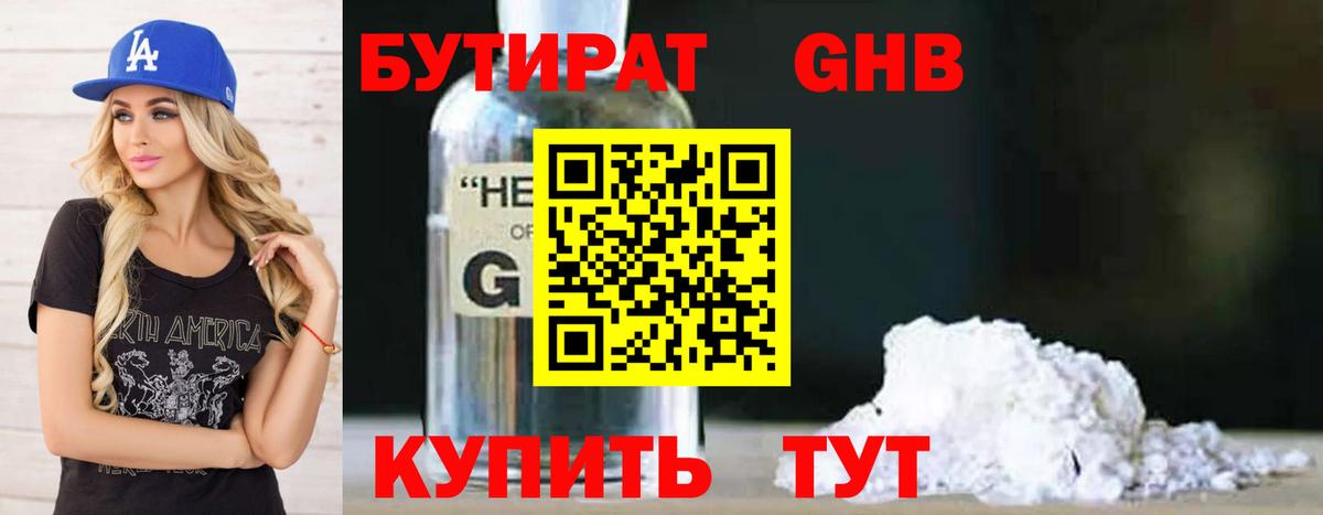 Бутират бутандиол Мурманск