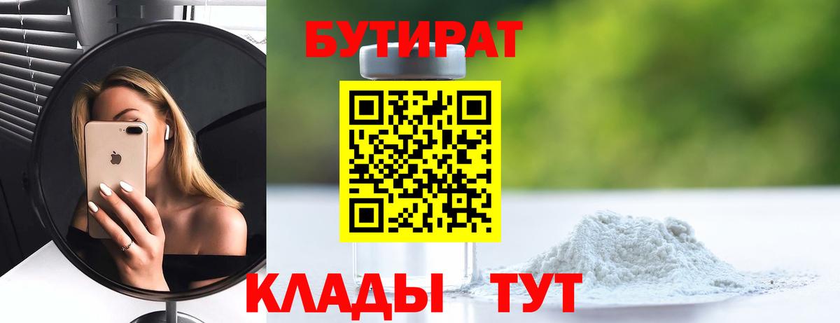 Мурманск  БУТИРАТ вода  Вход с VPN 