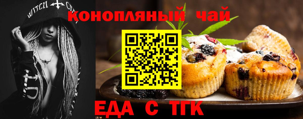 Еда ТГК конопля  Вход с VPN  Мурманск 