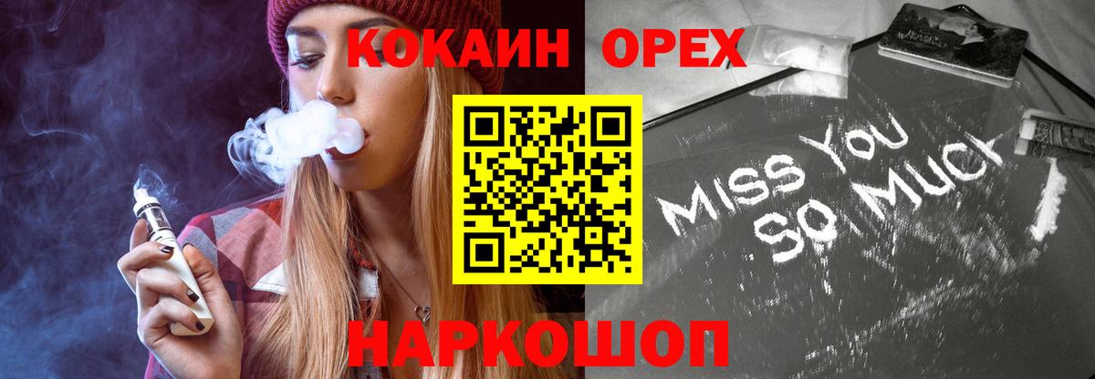 Мурманск  Кокаин VHQ  COCAIN Эквадор  Вход с VPN 
