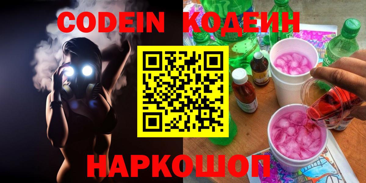 Codein Purple Drank Мурманск