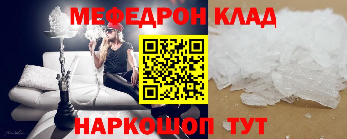 МЯУ-МЯУ  МЕФ  Мефедрон кристаллы  Мурманск  Мефедрон 4 MMC  Вход с VPN 
